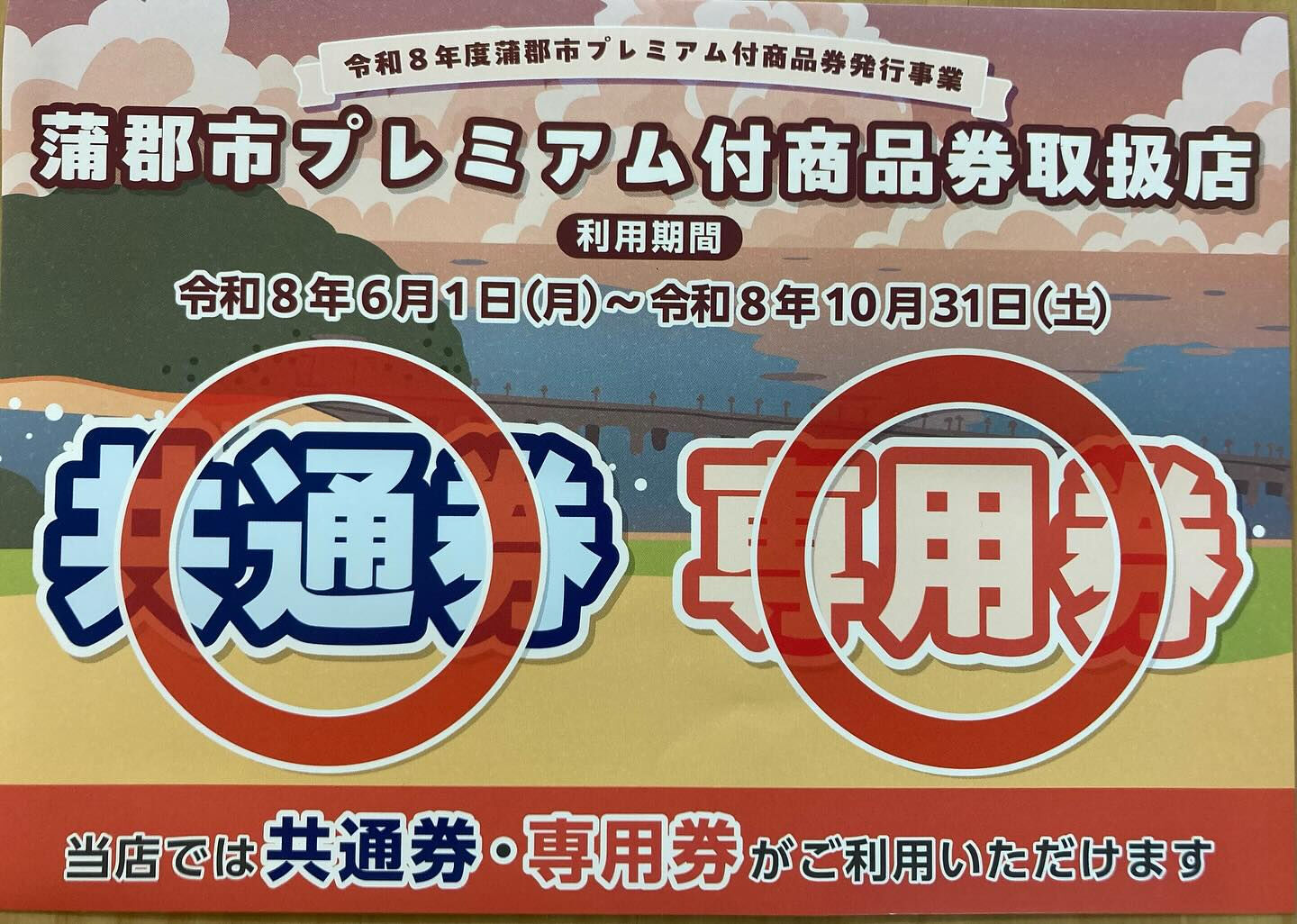 📢【蒲郡市民の方に朗報！】