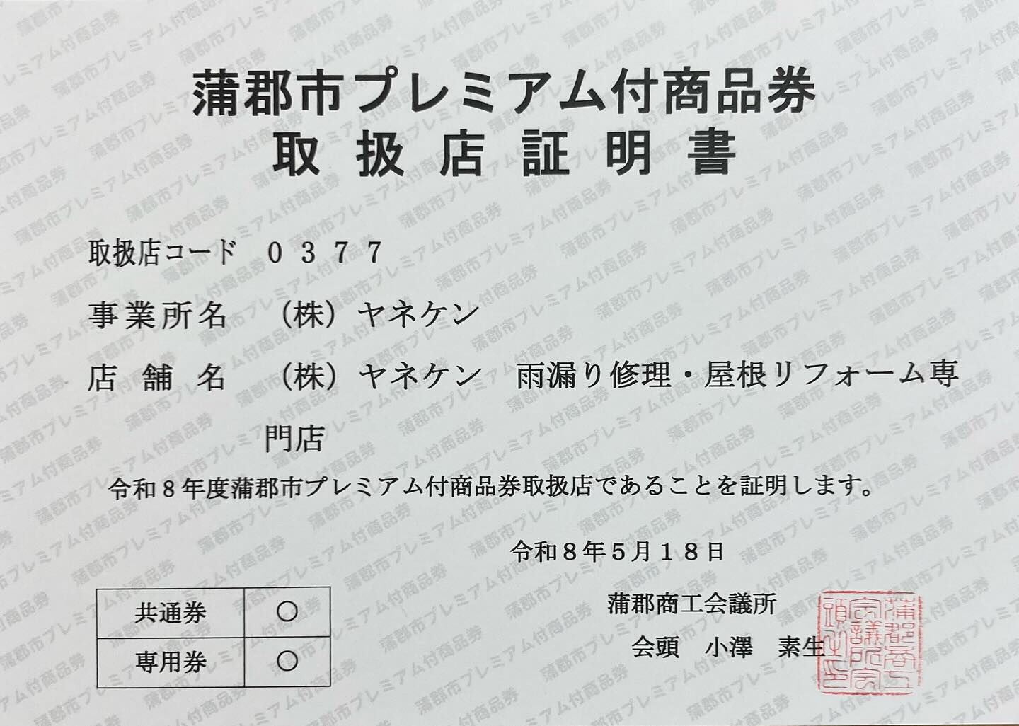 📢【蒲郡市民の方に朗報！】