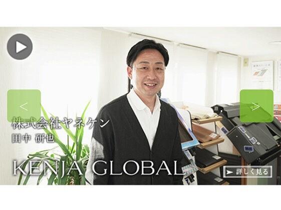📢【KENJA GLOBALに掲載されました！】 
