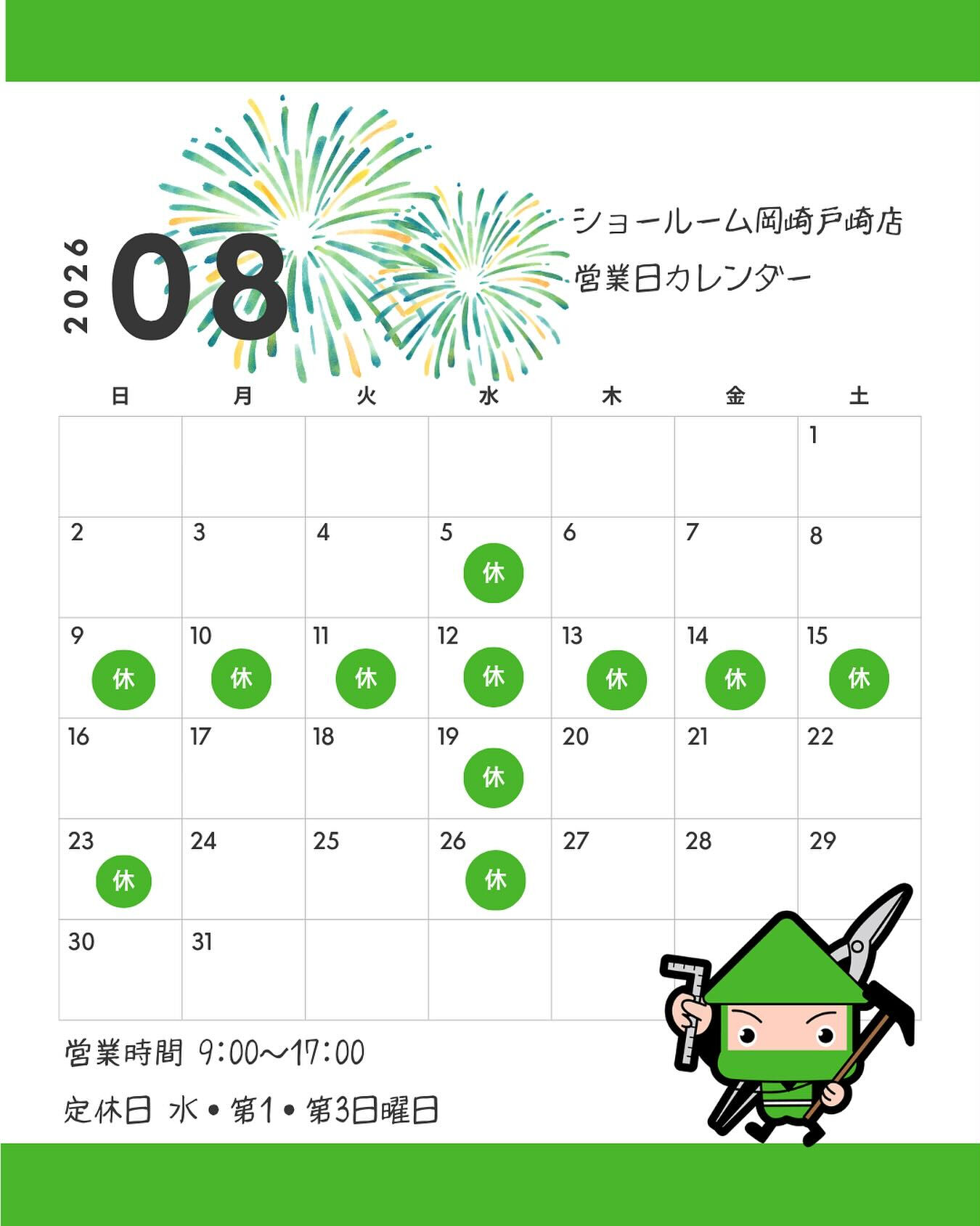 【8月営業カレンダー🍉】
