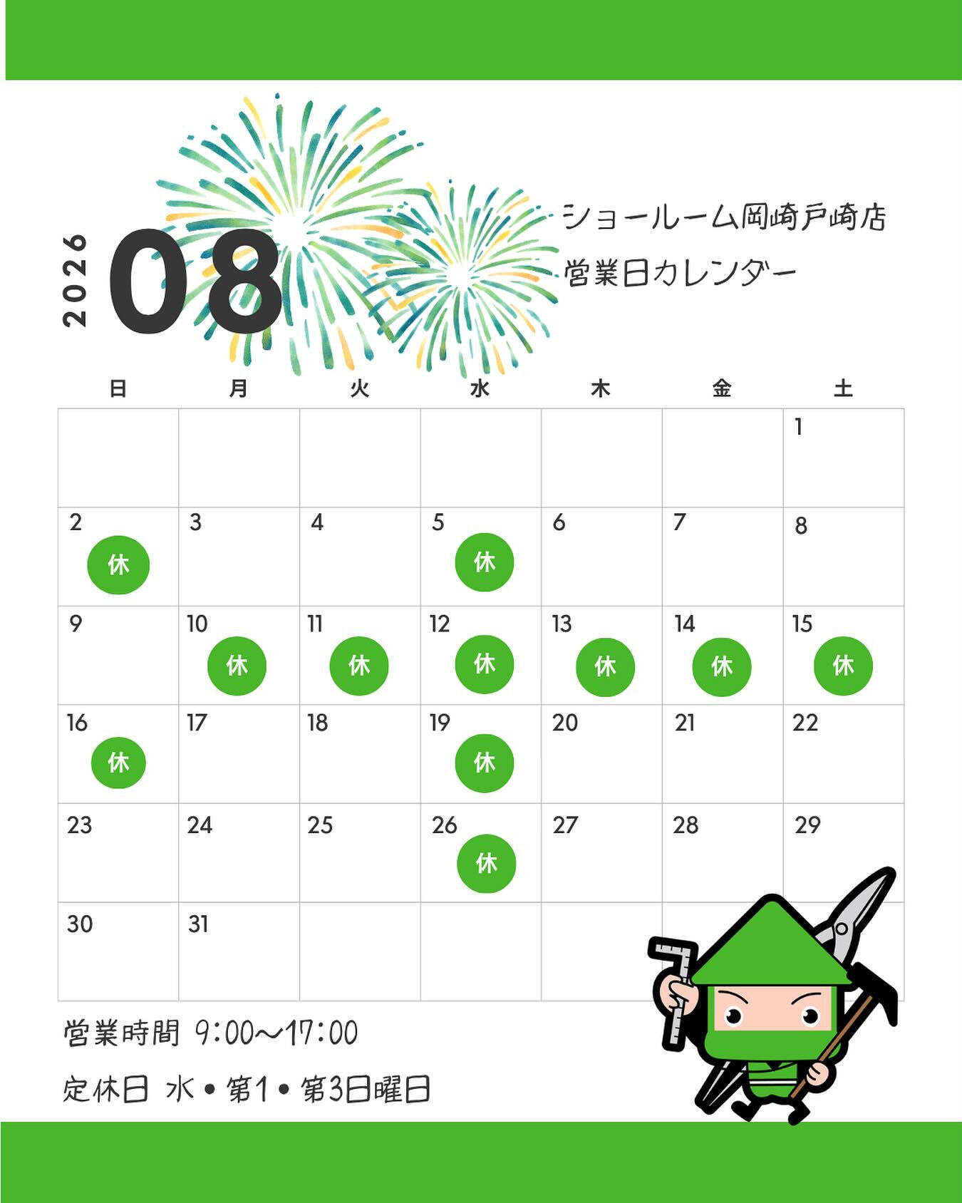 【8月営業カレンダー🍉】