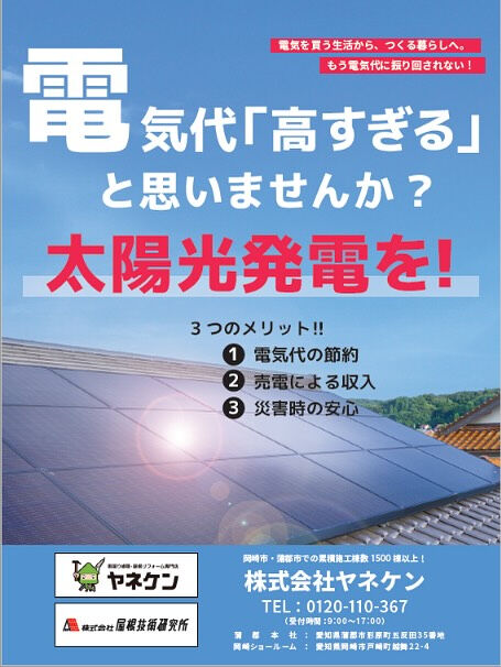☀️ 太陽光発電、はじめてみませんか？
