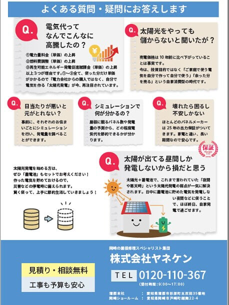 ☀️ 太陽光発電、はじめてみませんか？