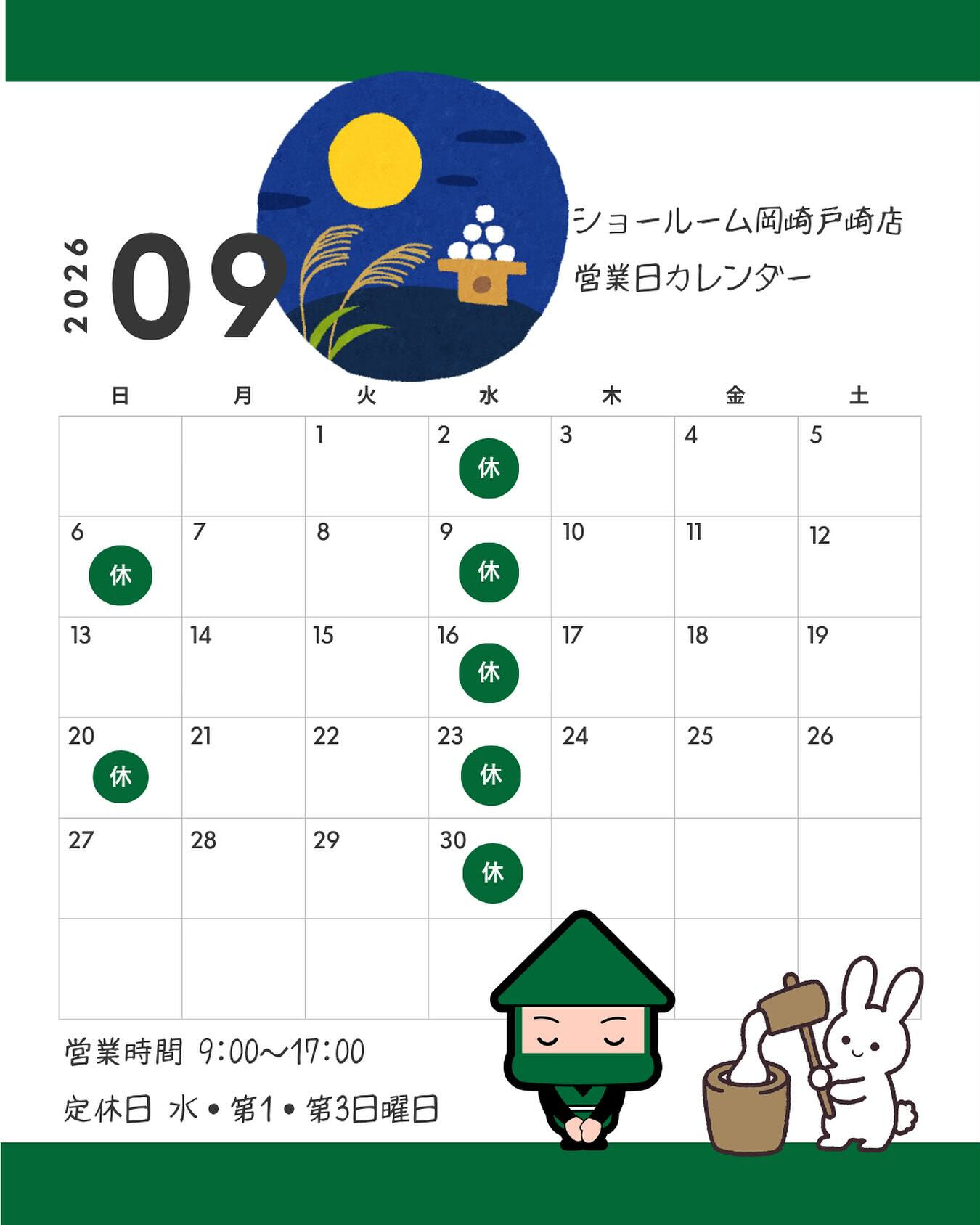 【9月営業日カレンダー🌾】