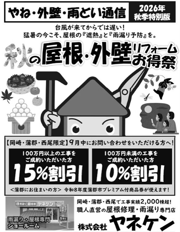 🍂秋季特別版チラシのお知らせ🍂