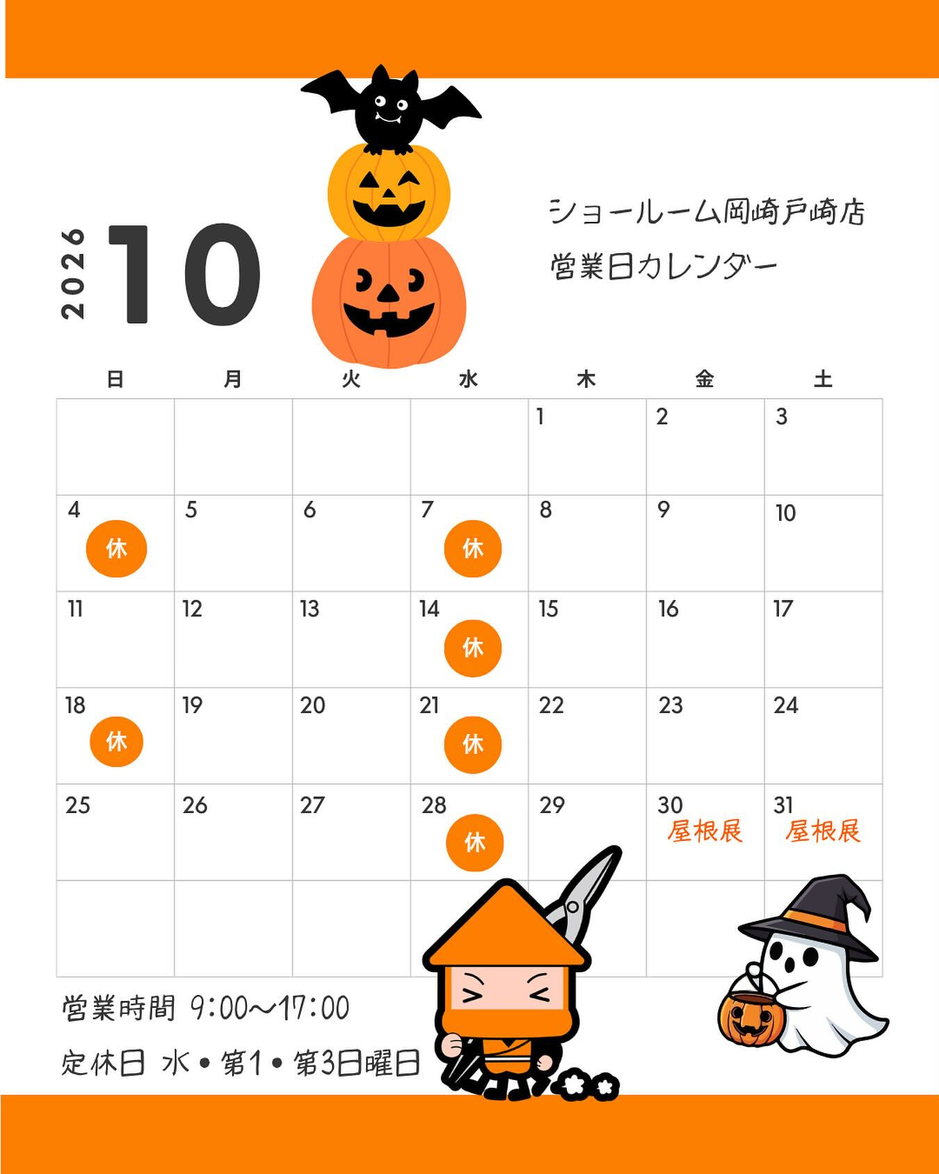 【10月営業カレンダー🎃】