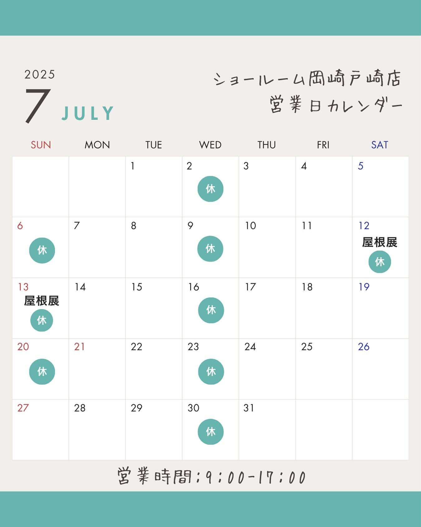 【7月営業カレンダー🌻】