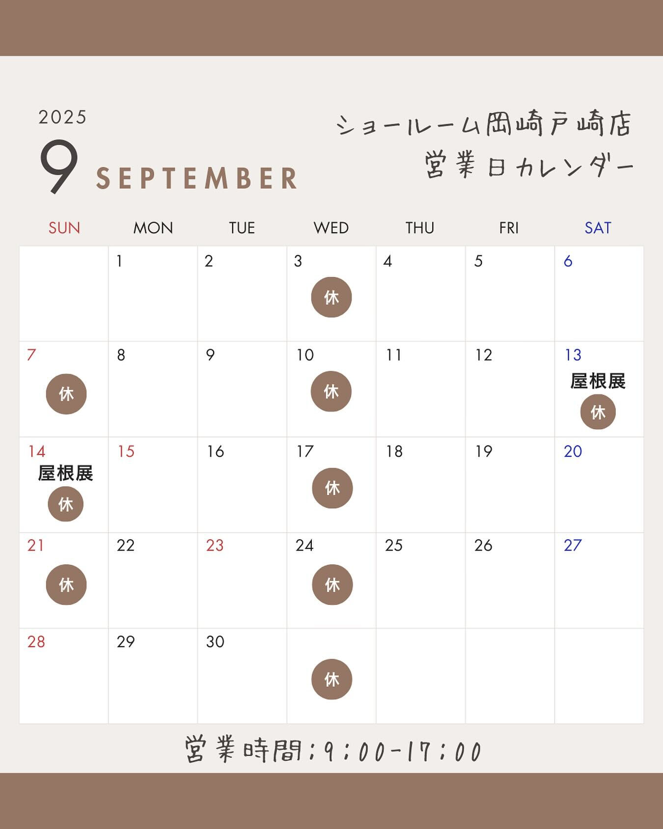 【9月営業カレンダー🍉】