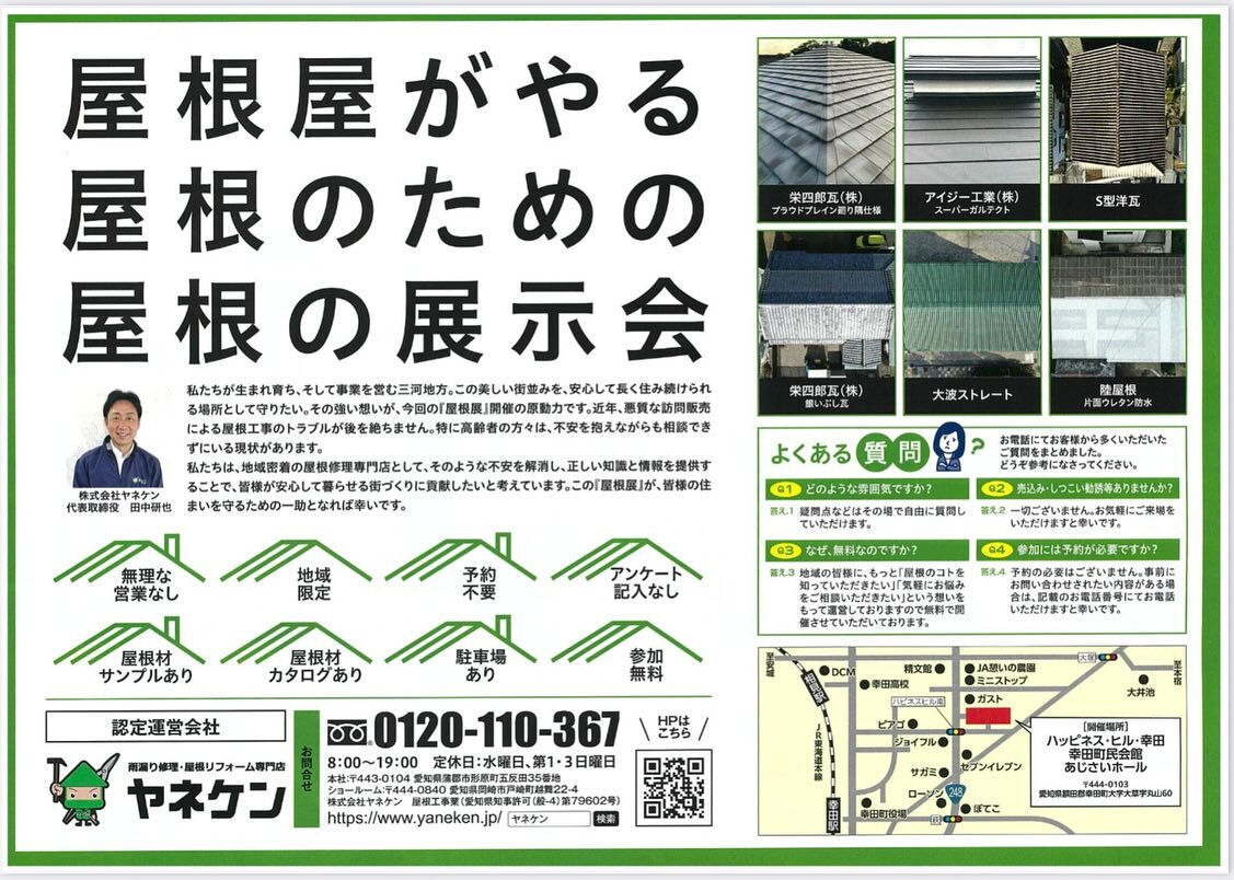 幸田町初開催！！